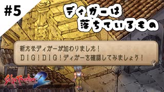 #5【懐かしみながら】サガフロンティア２リマスター実況してみました