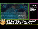 【LOL】お前が索敵をしている時、敵も索敵をしているのだ【ゆっくり実況】