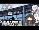 ミリドラ！～酒々井PA【CoeFont車載】