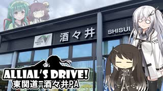 ミリドラ！～酒々井PA【CoeFont車載】
