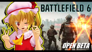 「オープンベータだけで大賑わいを見せるバトルフィールド６！」【ゆっくり実況】【BF6】