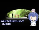 ふたりでとことこツーリング276-2　～曽於市　溝ノ口洞穴～