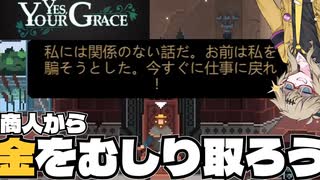 【春日部つむぎ実況】ハイパー埼玉ギャル、やさしい王様になる part3【Yes, your Grace】