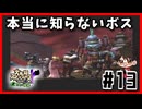【＃13】今更ながら亜空の使者【スマブラX】