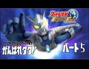 【ウルトラ怪獣モンスターファーム】がんばれダダ！part5【ゆっくり実況】