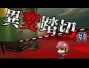 スラムダンクOPにも出てきた踏切がおかしい【異変踏切】#1