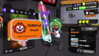 【スプラ3】近接が強くなったワイロ見参［FILE.145-ワイドローラー惑］全ブキ☆付きへの旅【Ver10.0.1】