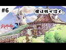 #6【懐かしみながら】サガフロンティア２リマスター実況してみました