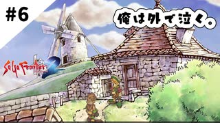 #6【懐かしみながら】サガフロンティア２リマスター実況してみました