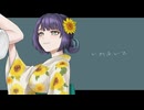 【オリジナルMV】いかないで / 想太 covered by 5un4o [from 未明交差] 【歌ってみた】