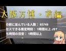 ぼっち旅#8大阪万博・前編