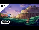 #7【懐かしみながら】サガフロンティア２リマスター実況してみました