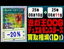 遊戯王 買取相場《32枚/1日》｜08月10日～08月11日 ＜20円以上騰落＞ #遊戯王OCG #DOOMOFDIMENSIONS #デュエリストアドバンス #黒魔導HERO御巫