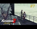 【ゼノブレイド2 黄金の国イーラ】実況プレイ-part7-
