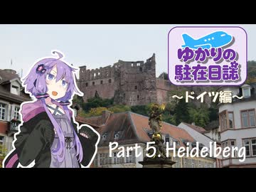 ゆかりの駐在日誌～ドイツ編～ 5_Heidelberg