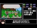 マリオストーリーバグ無し100％RTA 参考記録8時間8分45秒 part1