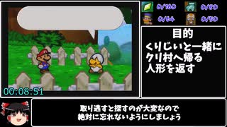 マリオストーリーバグ無し100％RTA 参考記録8時間8分45秒 part1