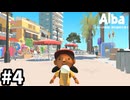 地中海にある島で夏休みを過ごす【Alba: A Wildlife Adventure】実況プレイpart4