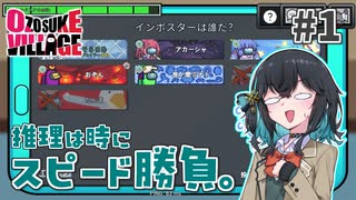 【Among Us】宮舞モカの宇宙渡航記録#01【おぞすけビレッジ】