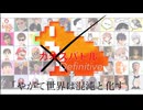 カオスバトルDefinitive「やがて世界は混沌と化す」