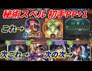 【シャドバWB】後攻1T初手2/2/2を出して秘術ウィッチを装い対戦相手を怖がらせましょう！無理なら普通にスペルWムーブで勝て！