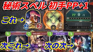 【シャドバWB】後攻1T初手2/2/2を出して秘術ウィッチを装い対戦相手を怖がらせましょう！無理なら普通にスペルWムーブで勝て！