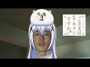 ご注文は変態オナニー青年アキラですか？