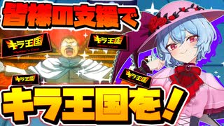 【DEATH NOTE Killer Within】どうぞ皆様のお力でキラ王国を！【ゆっくり実況】
