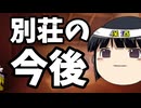 YouTubeで無料分別荘動画を公開するべきかどうか