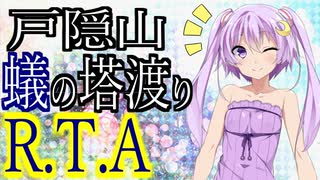戸隠山 蟻の塔渡り+αRTA【ニコニコ登山祭】