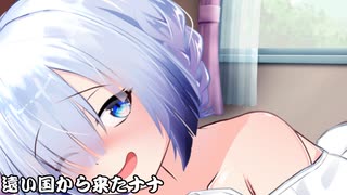 遠い国から来たナナ_07