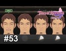 狂気のミニゲーム「おじめん」【テイルズ オブ ベルセリア】# 53
