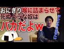 おにぎりを喉に詰まらせたYouTuberに対して思わず「バカ」が止まらなくなる泥酔ひろゆき【切り抜き】【ひろゆき】(再up)
