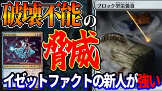 【MTGアリーナ】破壊不能カロリーメイトは最強の食物。「ブロック型栄養食」や「ピナクルの特使」が強すぎる件「イゼットファクト」｜スタンダード【久遠の終端】BO1