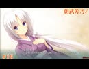 朝武芳乃√ #16【千恋＊万花】をミリしらで実況プレイ！【ゆずソフト】【実況】