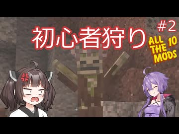 【AllTheMods10】本体より部下が強い初心者狩りに遭うAllTheゆかきり10#2