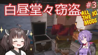 【AllTheMods10】無垢なる村人から略奪を繰り返すAllTheゆかきり10#3