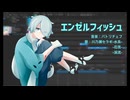 【UTAUカバー】エンゼルフィッシュ ／ 川乃瀬セラギ