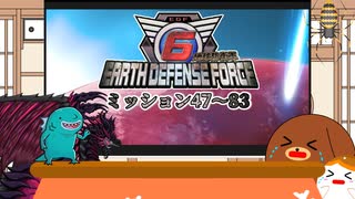 【地球防衛軍6総集編】ミッション47～83【ゆっくり実況】