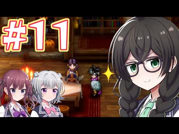 【HD-2D版ドラゴンクエストⅢ】冒険の旅に出る花隈 #１1【主にCeVIO実況】