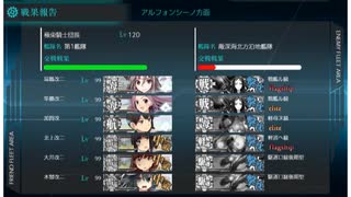 【アイテム・艦娘縛り】イヤーリー任務：AL作戦 3-3 S勝利