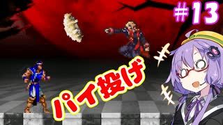 【悪魔城ドラキュラ ギャラリーオブラビリンス】ギャラリーオブゆかりんす＃13【VOICEROID実況】