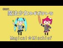 魔法少女ネギガテトラ オープンングテーマ　Magical☆Mischief / 初音ミク＆重音テトSV