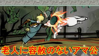 水墨画タッチな世界観が生み出す世直し物語｛大神　絶景版｝を実況プレイ3