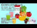 ぼくのミックスジュース feat.イフとつくよみちゃん