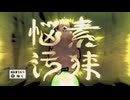 水墨画タッチな世界観が生み出す世直し物語｛大神　絶景版｝を実況プレイ5