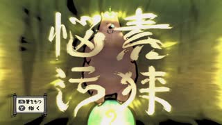 水墨画タッチな世界観が生み出す世直し物語｛大神　絶景版｝を実況プレイ5
