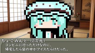 【第五十三回】一行で笑ったら寝ろ！【ちょこみんと（2次元）】