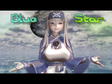 【MMD艦これ】＜地球(テラ)へ…＞ 神威さんで、『Blue Star』