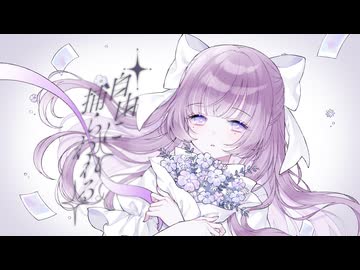 自由に捕らわれる。(2024年 ver.) / カンザキイオリ cover. Hot moca